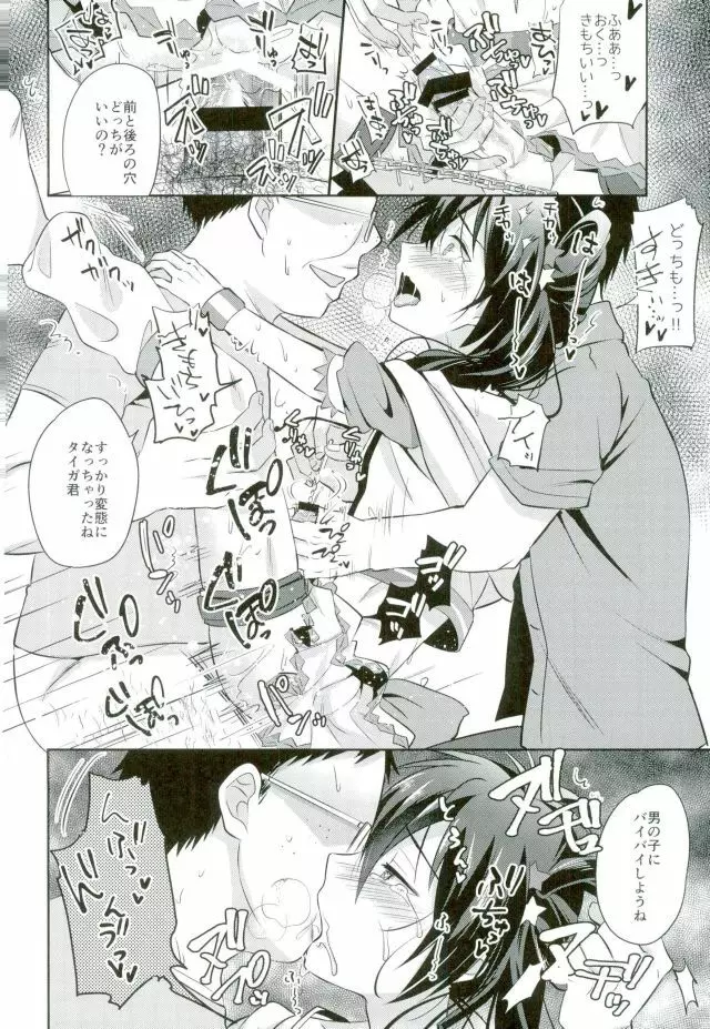 メス堕ちっくラブ - page25