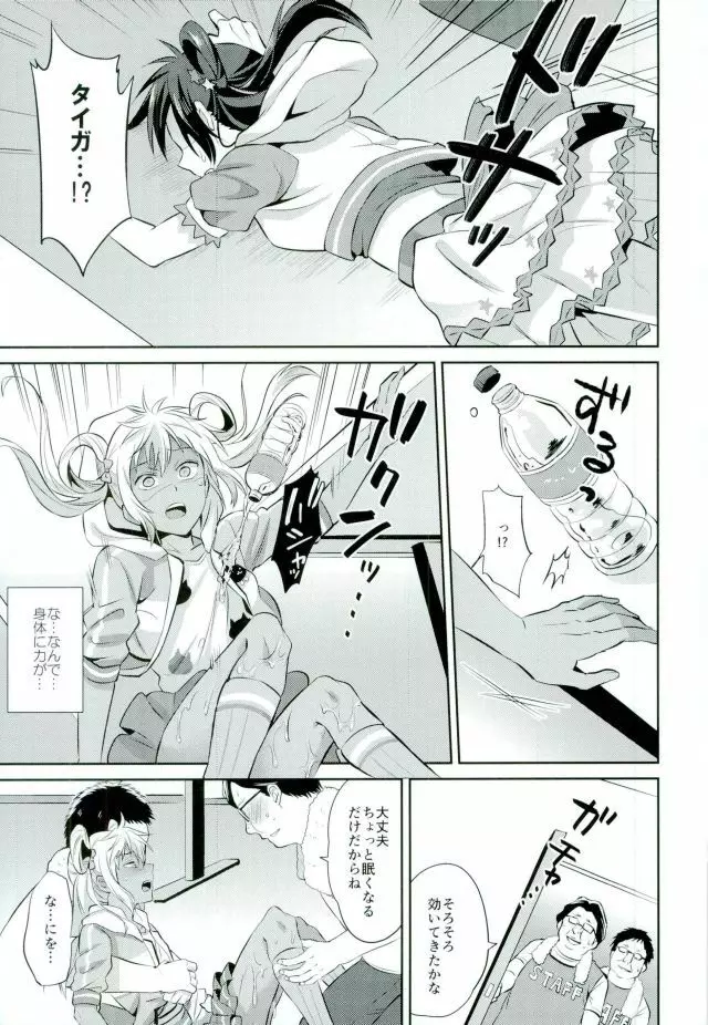 メス堕ちっくラブ - page4