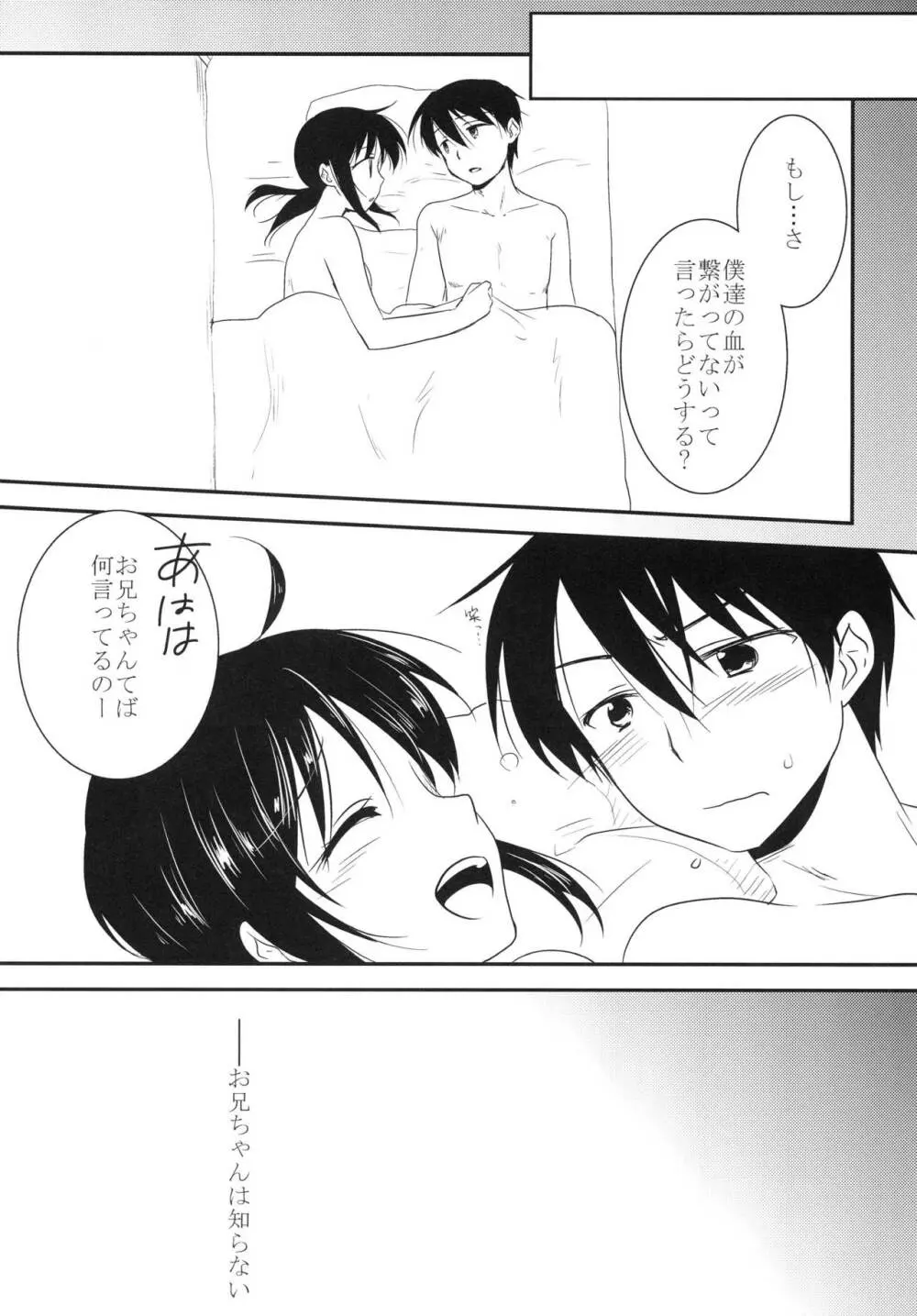 妹は知らない - page15