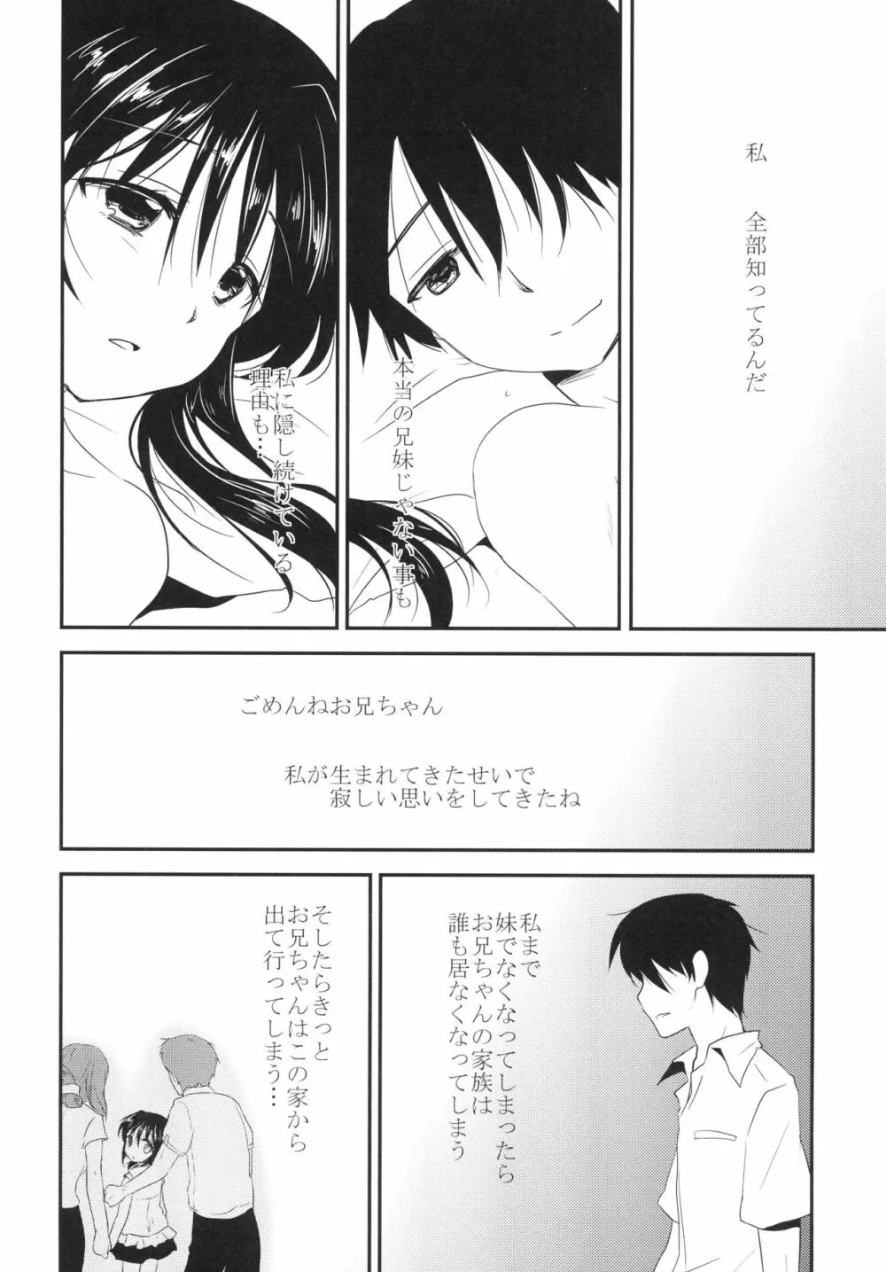 妹は知らない - page16