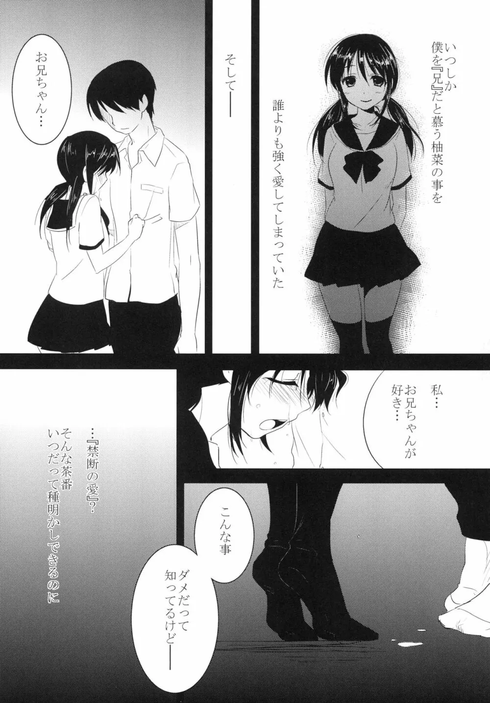 妹は知らない - page7