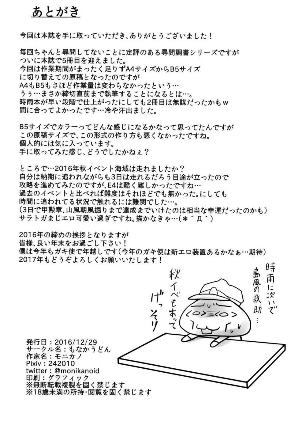 駆逐艦 島風 尋問調書 - page19