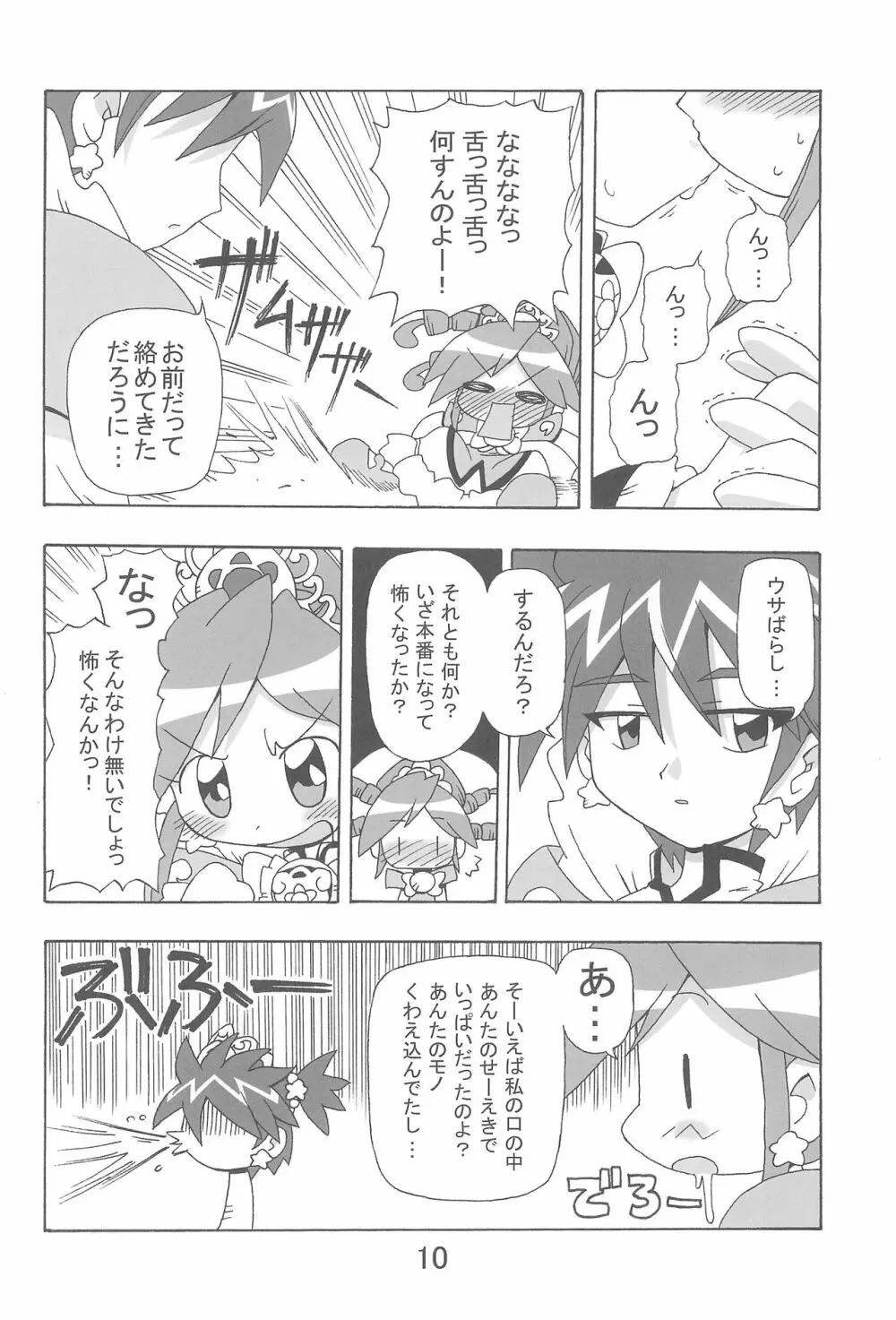 らんらんれいん★えんえんえくりぷす - page10