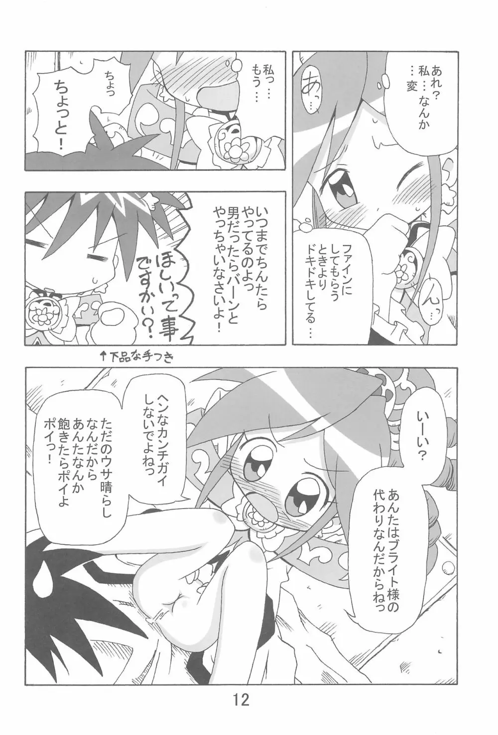 らんらんれいん★えんえんえくりぷす - page12