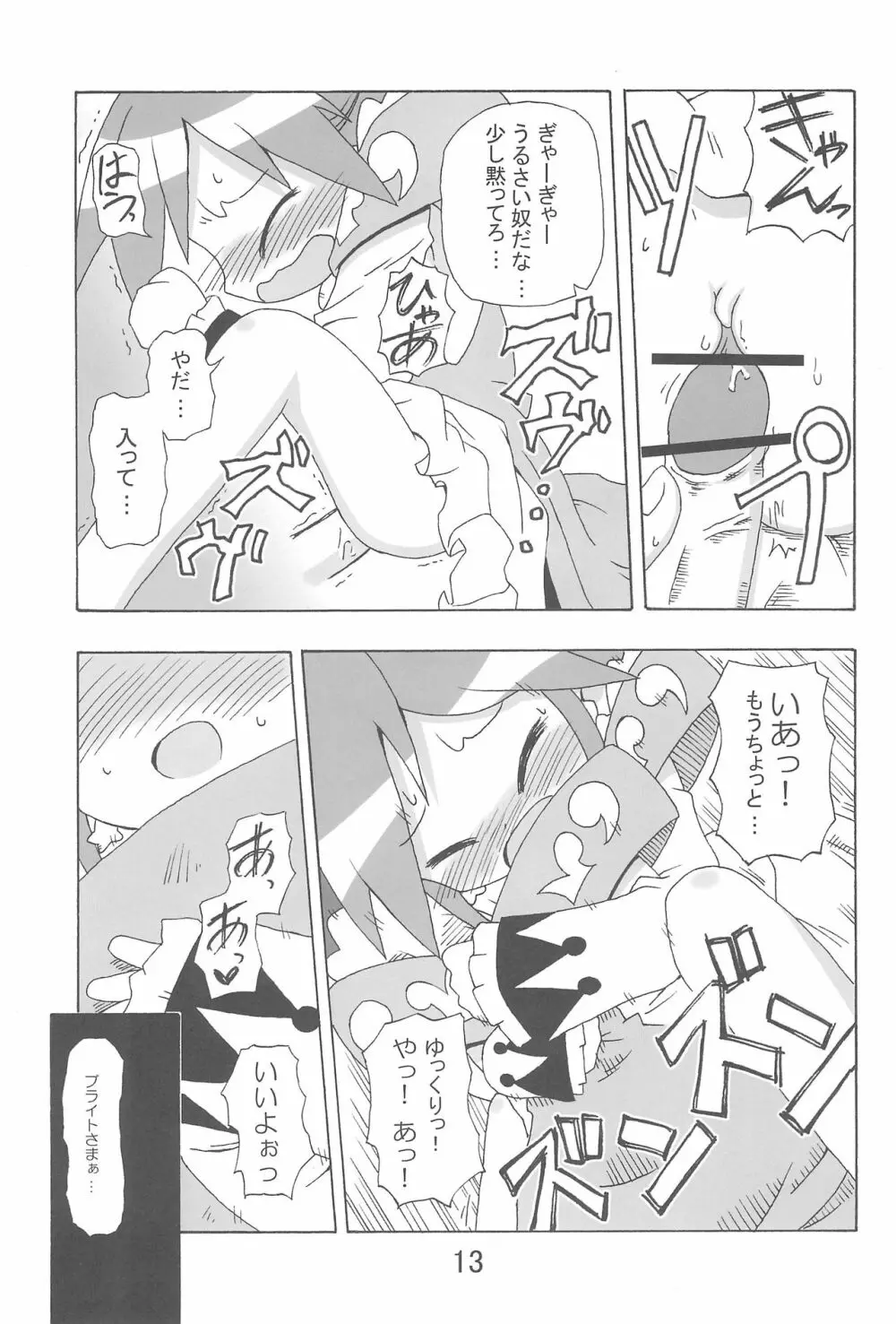 らんらんれいん★えんえんえくりぷす - page13