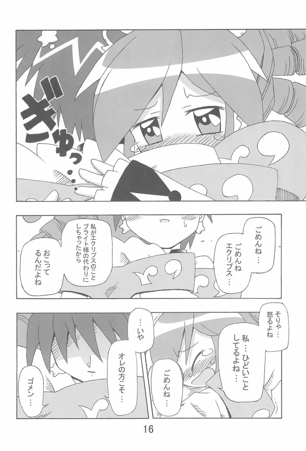 らんらんれいん★えんえんえくりぷす - page16