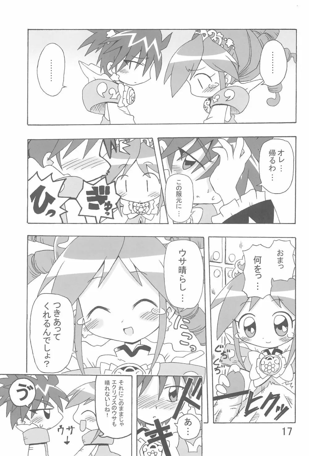 らんらんれいん★えんえんえくりぷす - page17