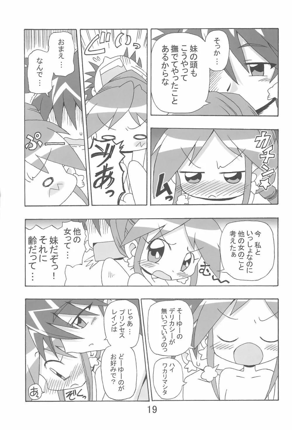 らんらんれいん★えんえんえくりぷす - page19