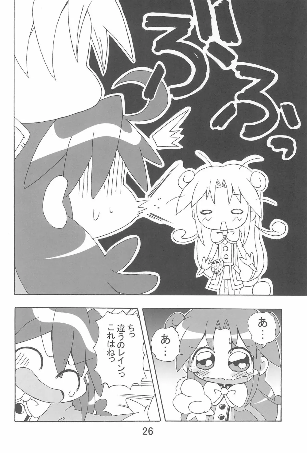 らんらんれいん★えんえんえくりぷす - page26