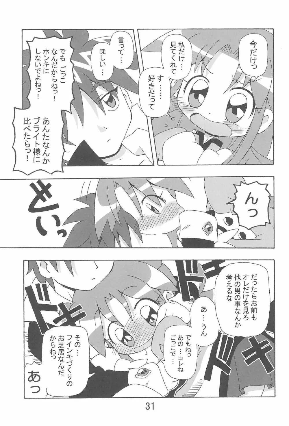 らんらんれいん★えんえんえくりぷす - page31