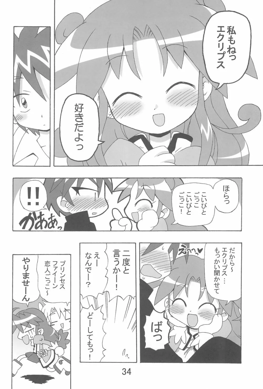 らんらんれいん★えんえんえくりぷす - page34