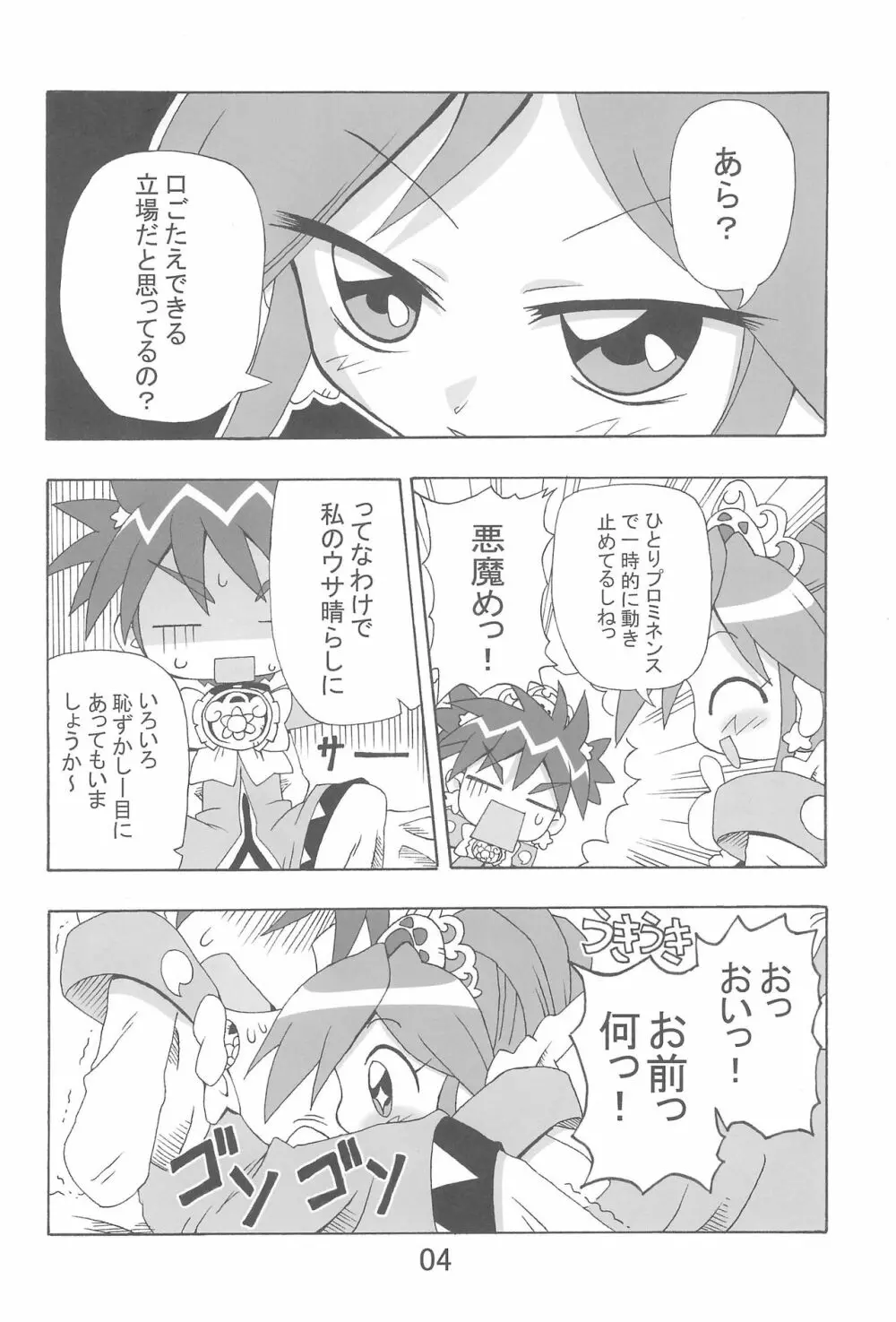 らんらんれいん★えんえんえくりぷす - page4