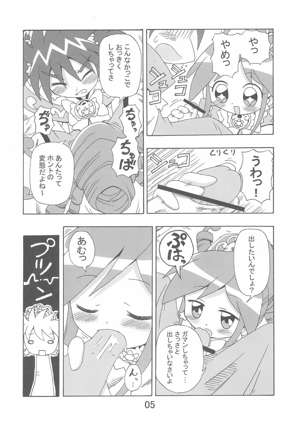 らんらんれいん★えんえんえくりぷす - page5