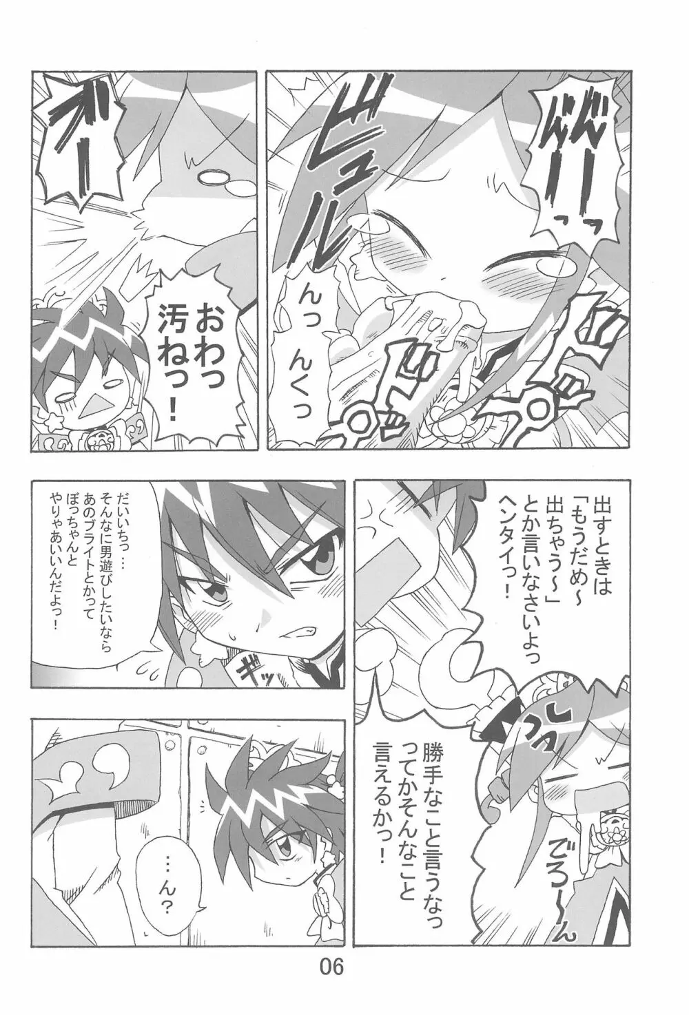 らんらんれいん★えんえんえくりぷす - page6