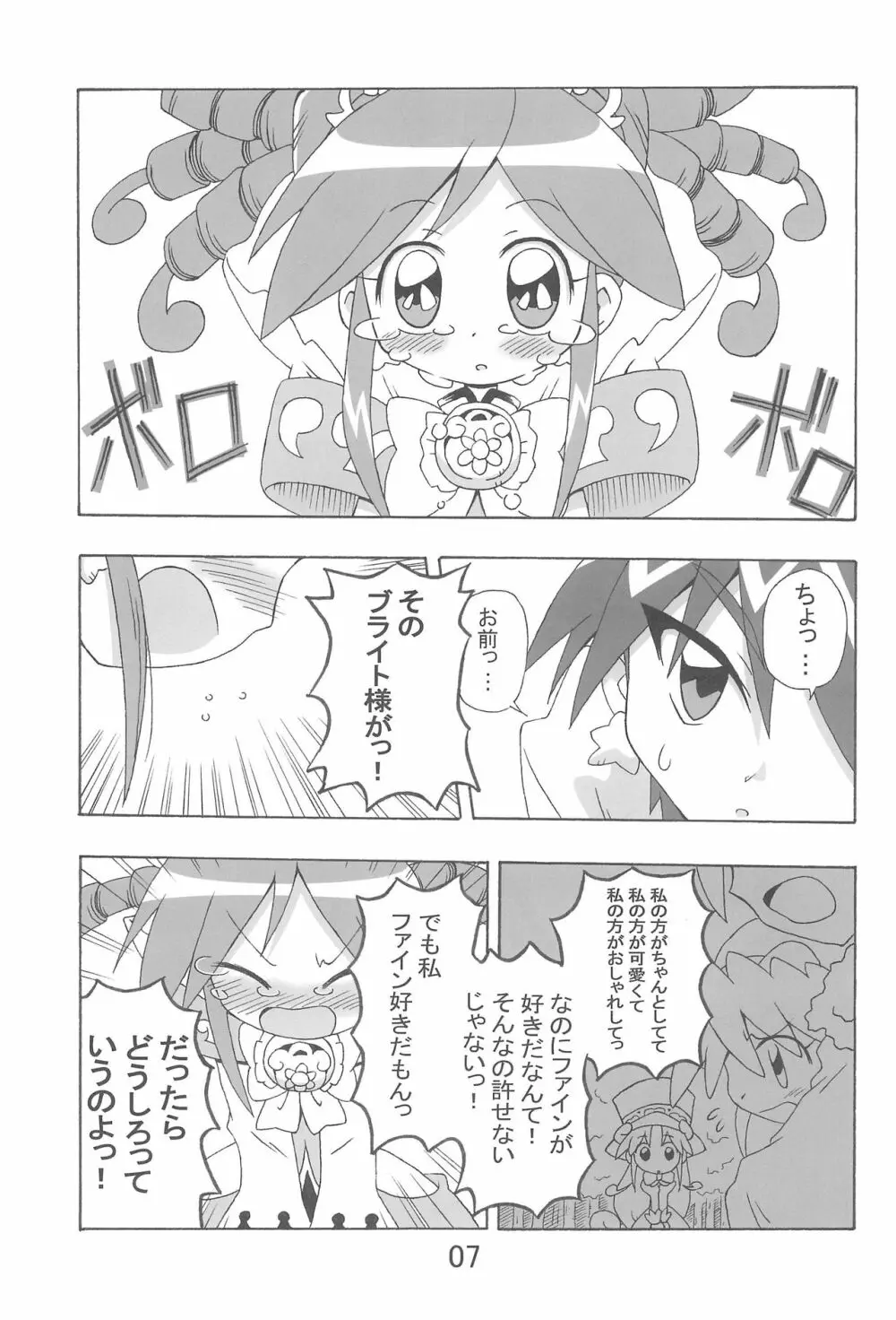 らんらんれいん★えんえんえくりぷす - page7