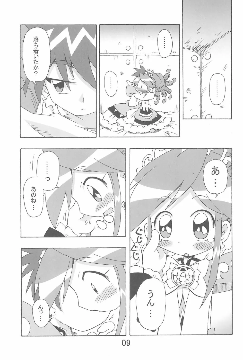 らんらんれいん★えんえんえくりぷす - page9