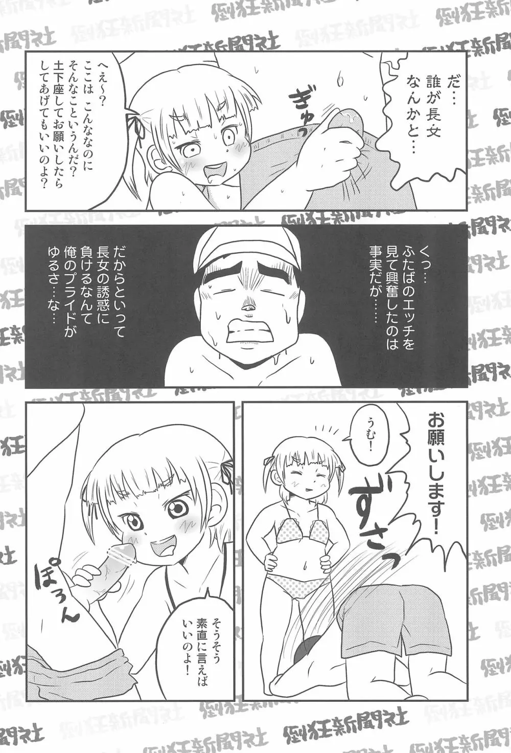 メスブタサマー - page12