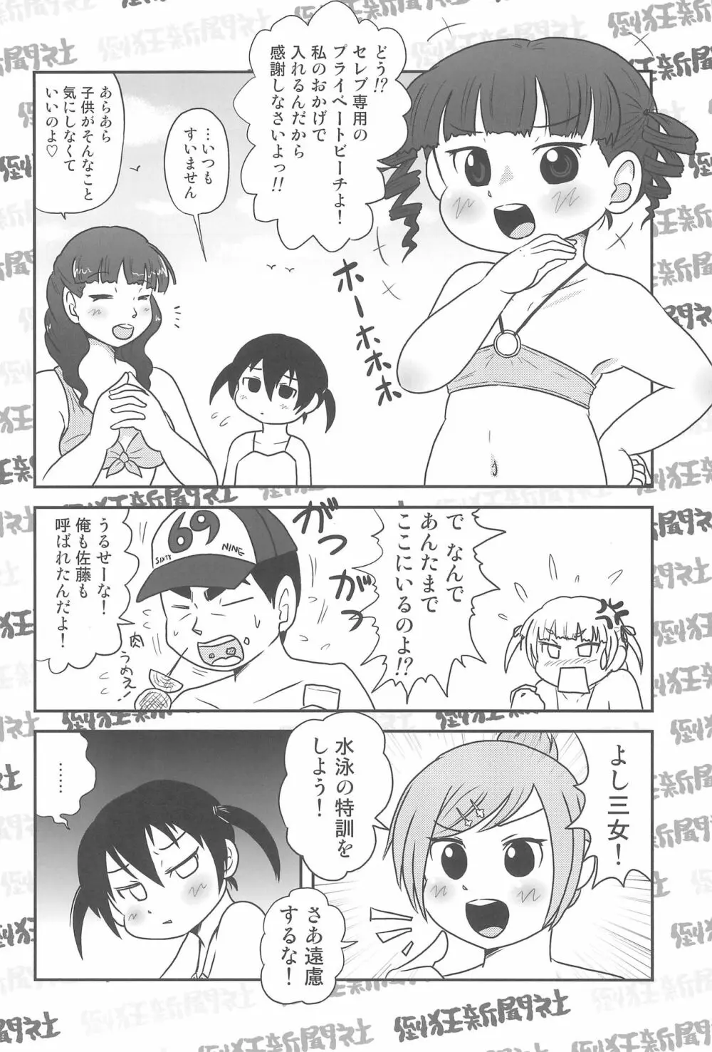 メスブタサマー - page6