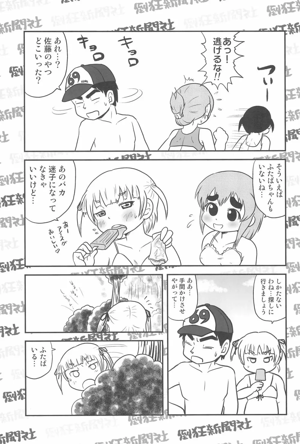 メスブタサマー - page7