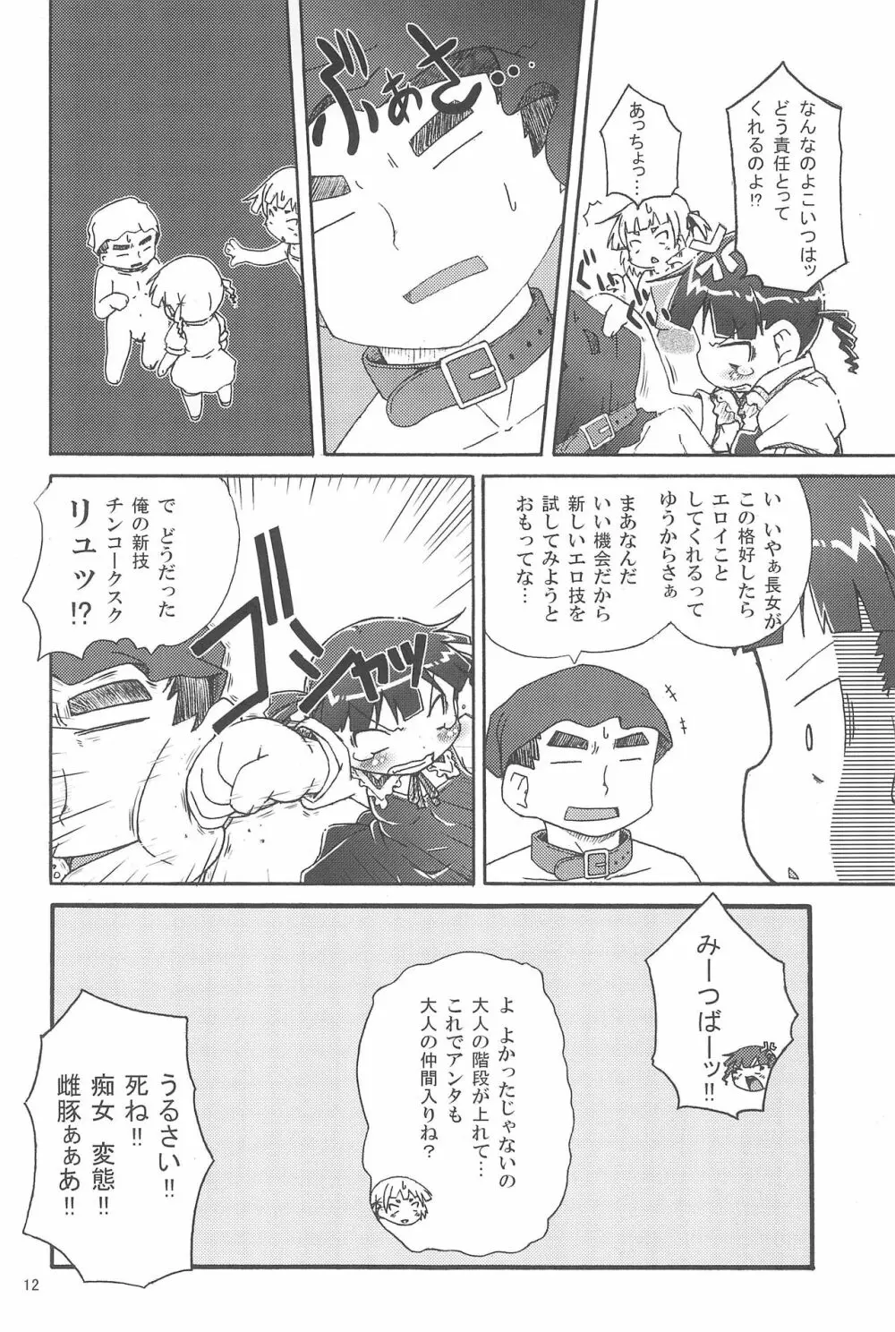 杉崎みく大人ぱんつ - page14