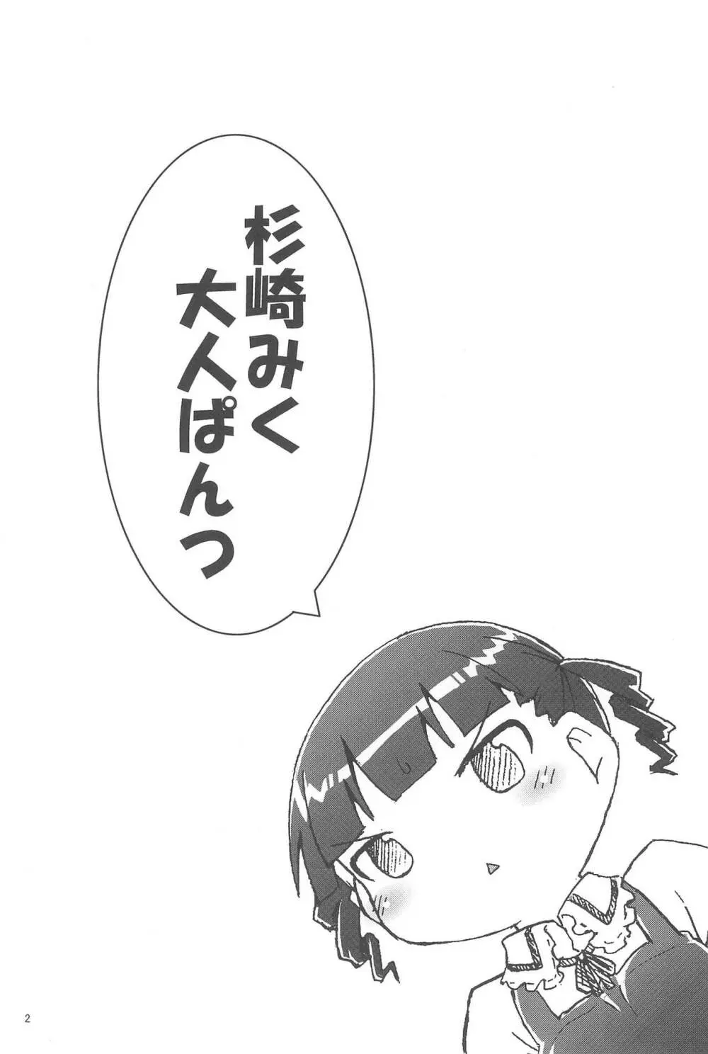 杉崎みく大人ぱんつ - page4