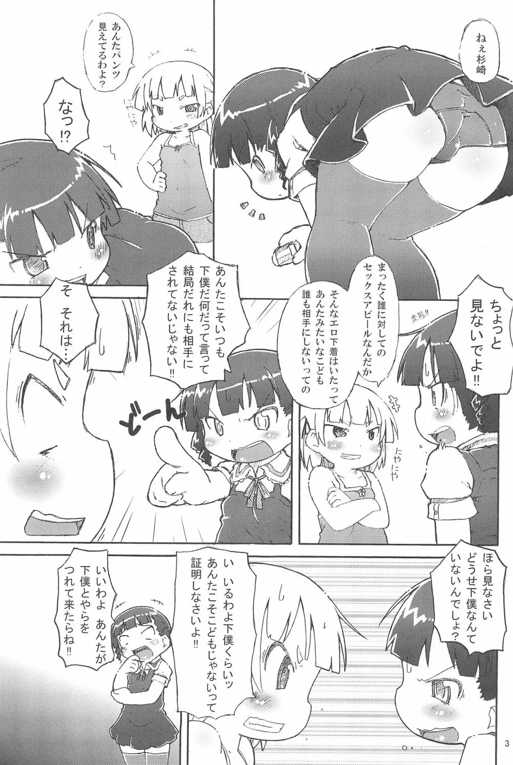 杉崎みく大人ぱんつ - page5