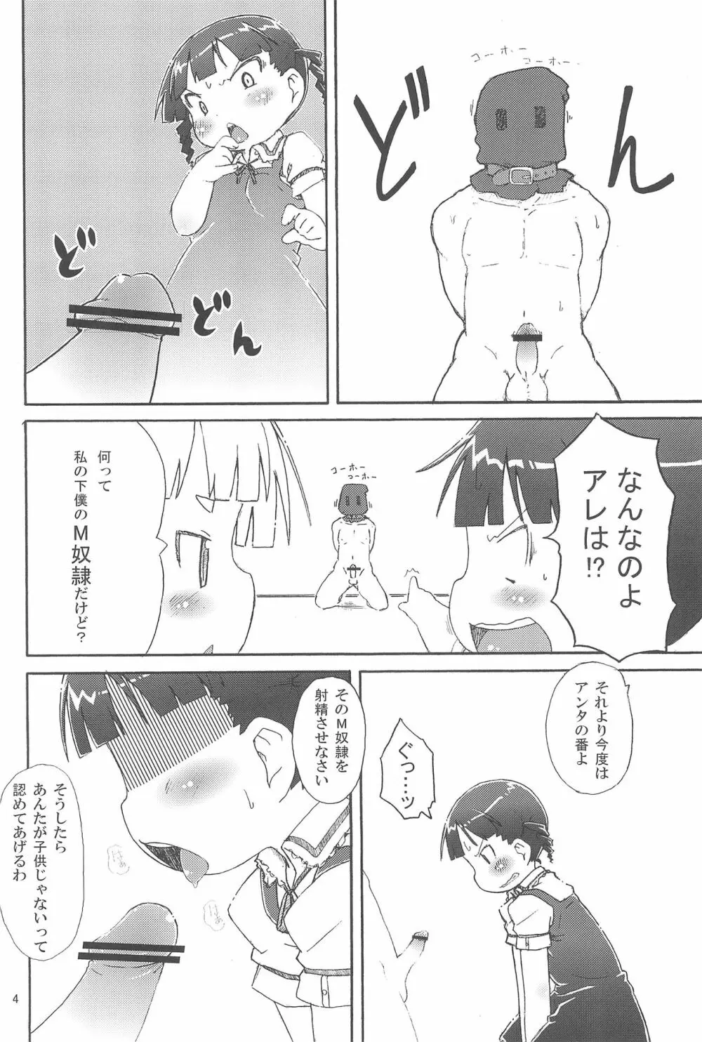 杉崎みく大人ぱんつ - page6