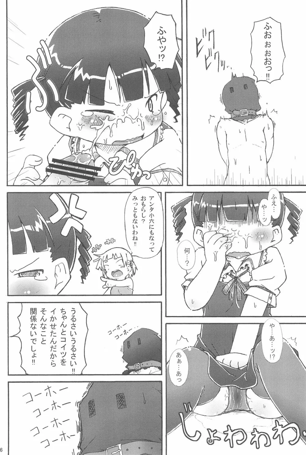 杉崎みく大人ぱんつ - page8