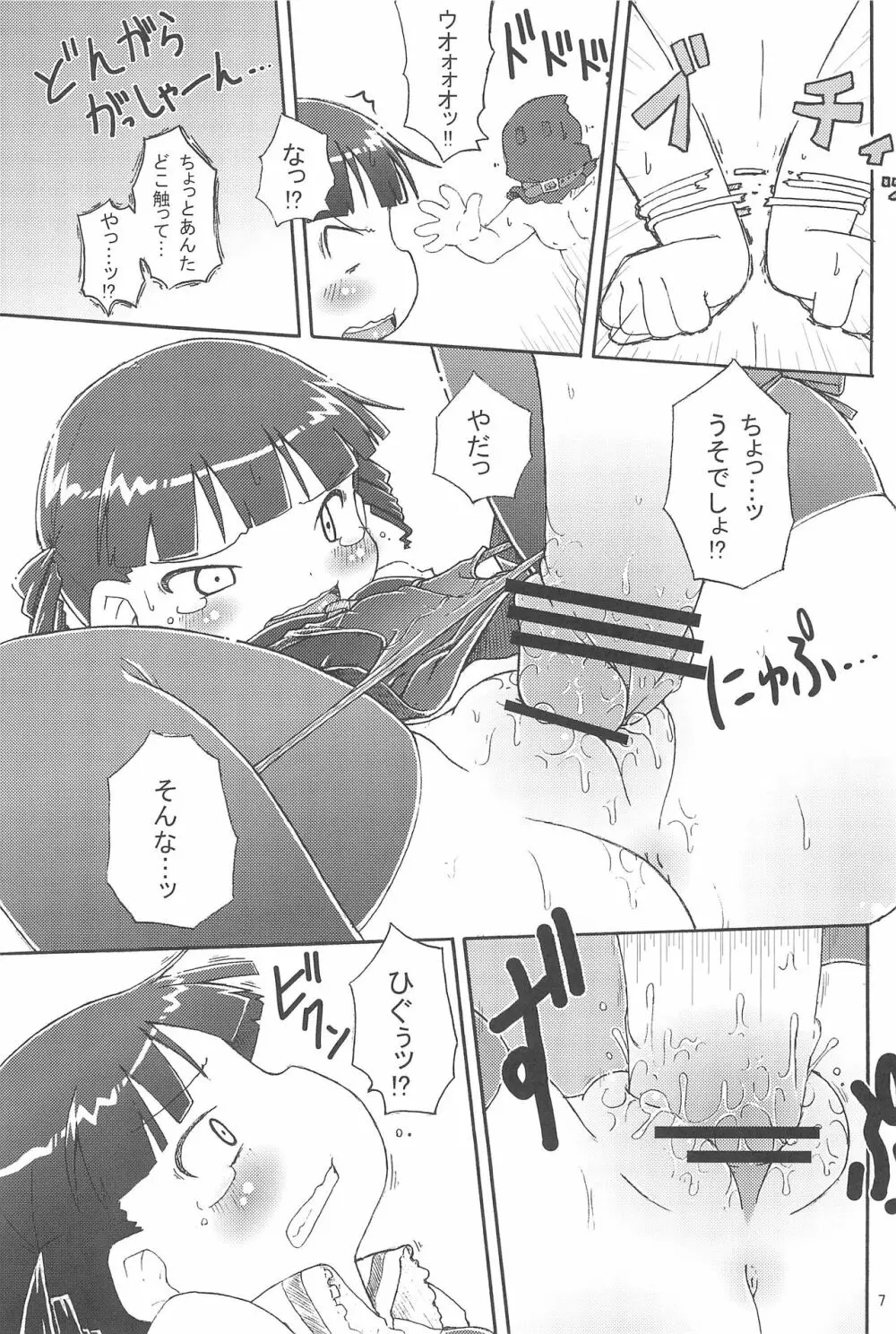 杉崎みく大人ぱんつ - page9