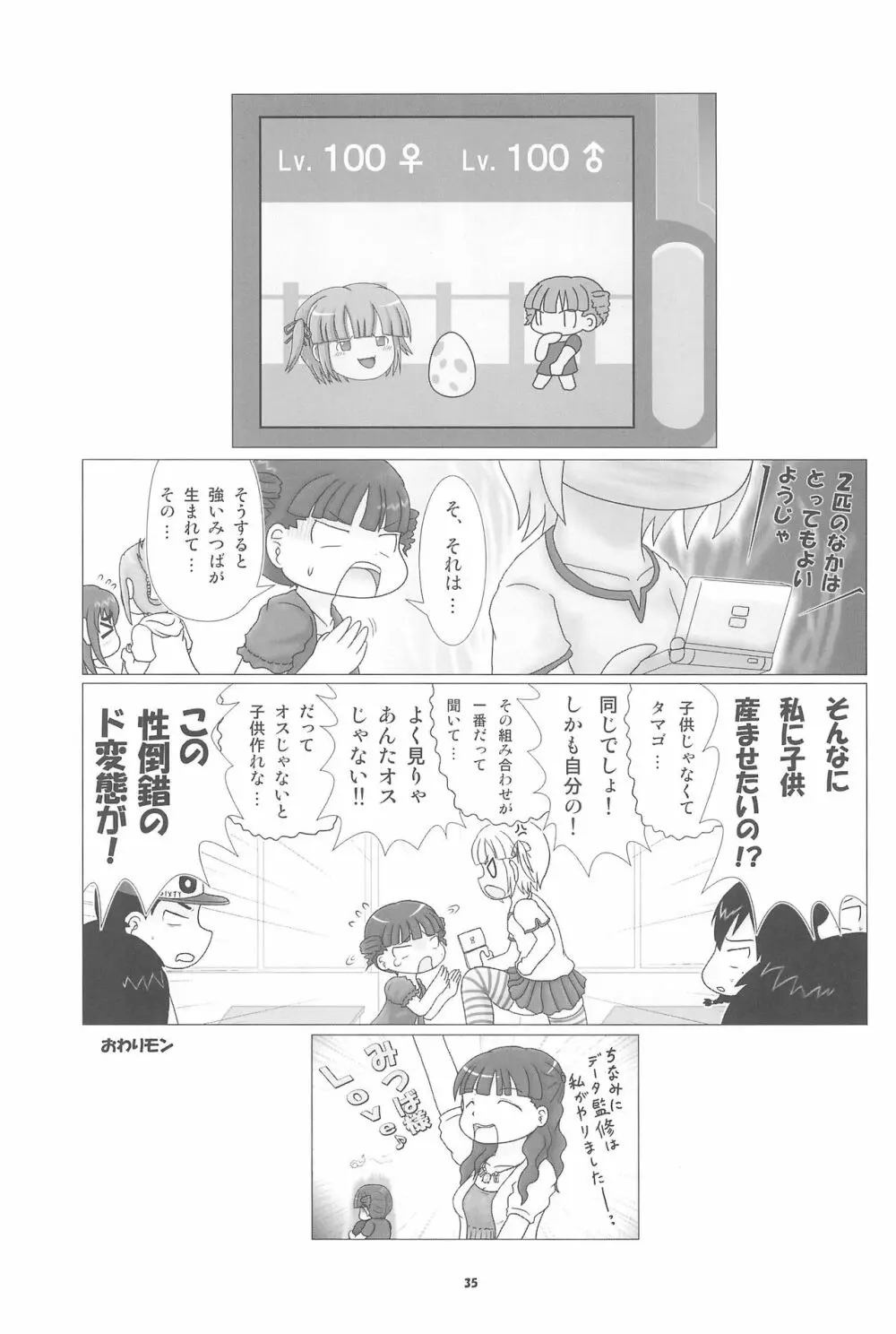 妄想的みつどもえ鍋 - page35