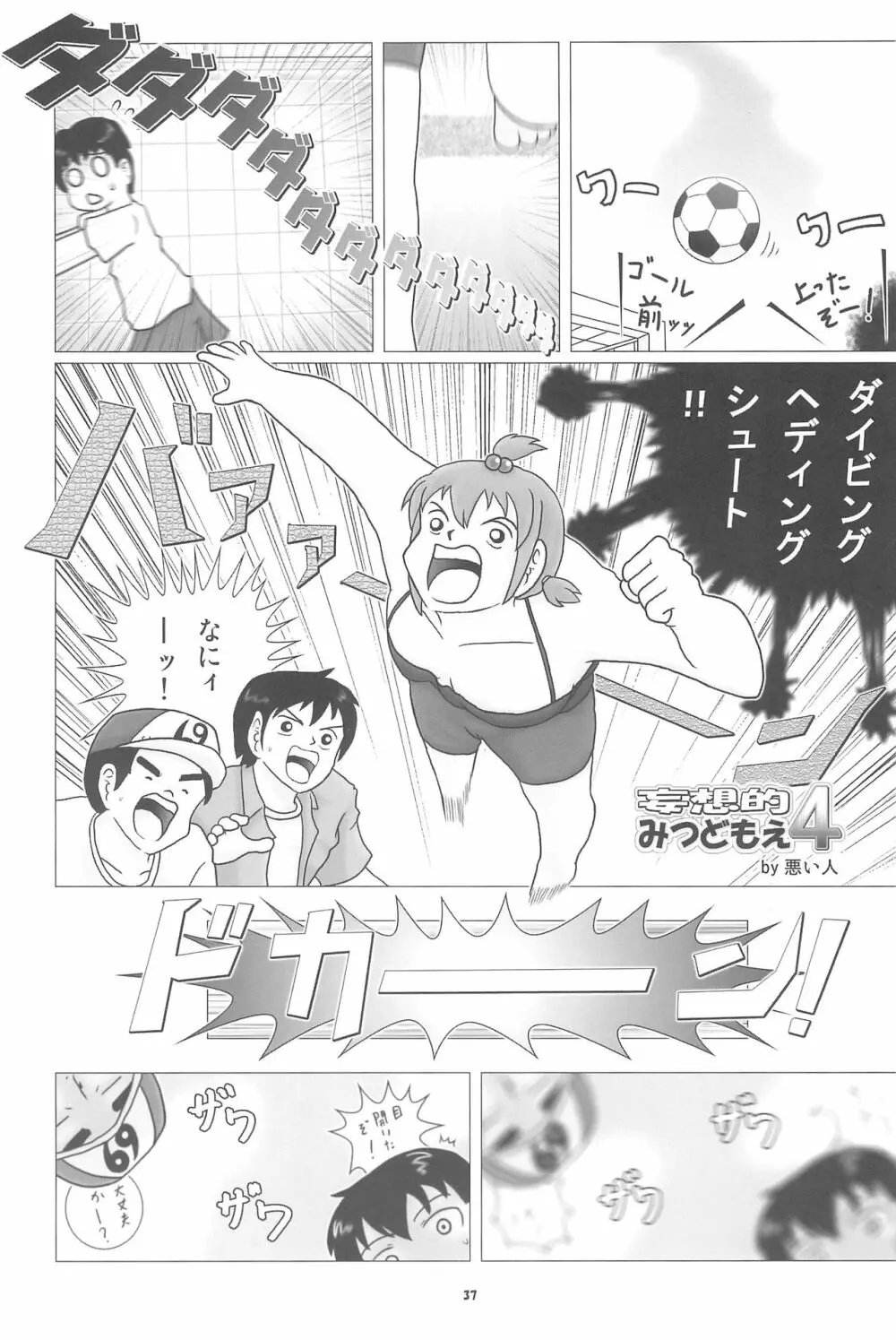 妄想的みつどもえ鍋 - page37