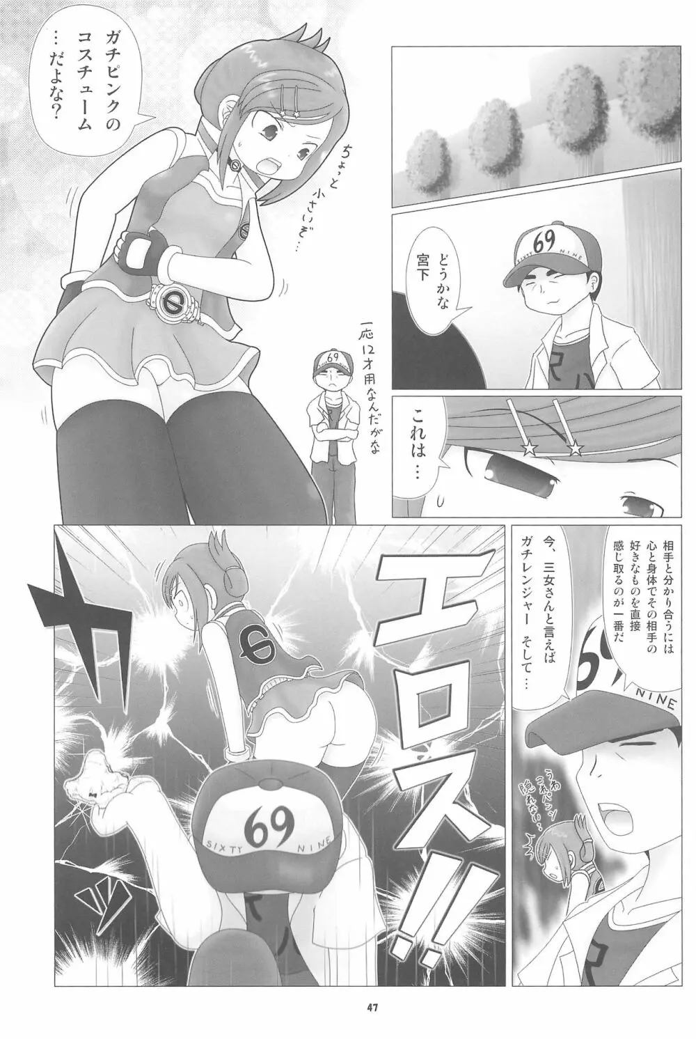 妄想的みつどもえ鍋 - page47