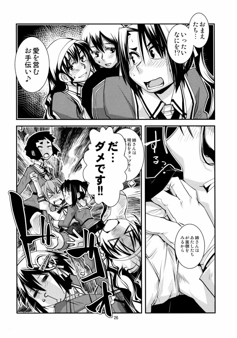 妙高さんちの総合嫁力演習 - page27