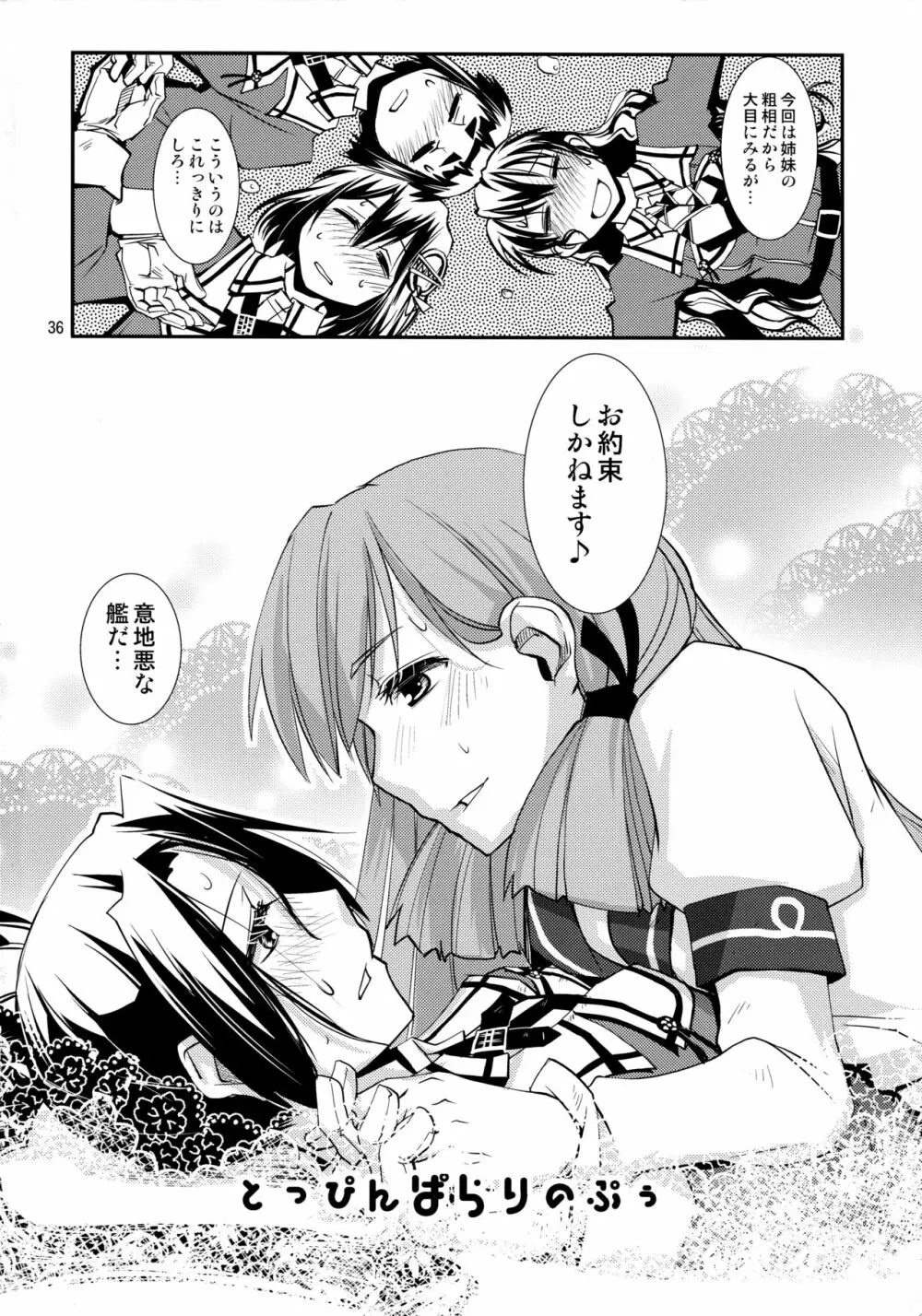 妙高さんちの総合嫁力演習 - page37