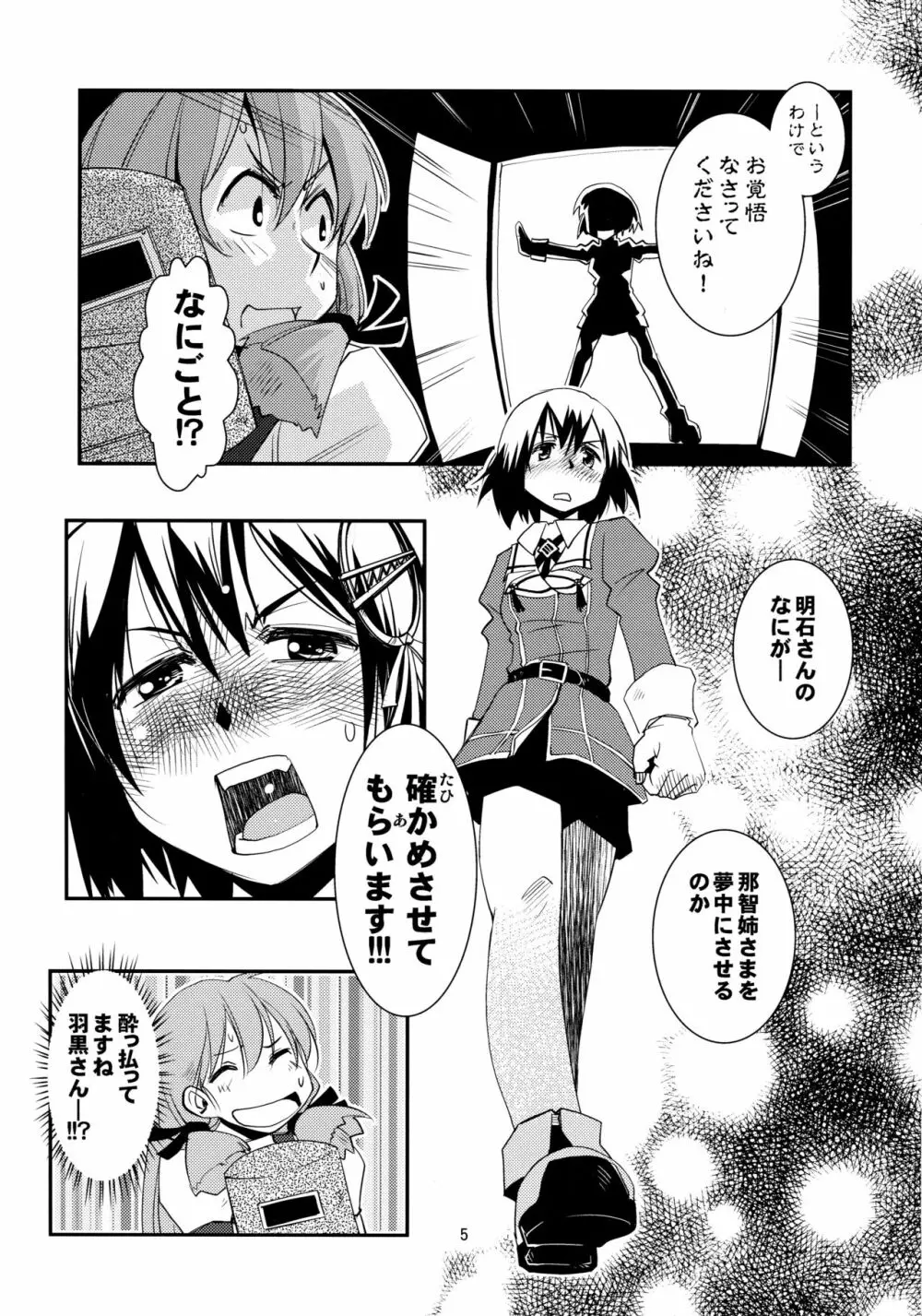 妙高さんちの総合嫁力演習 - page6