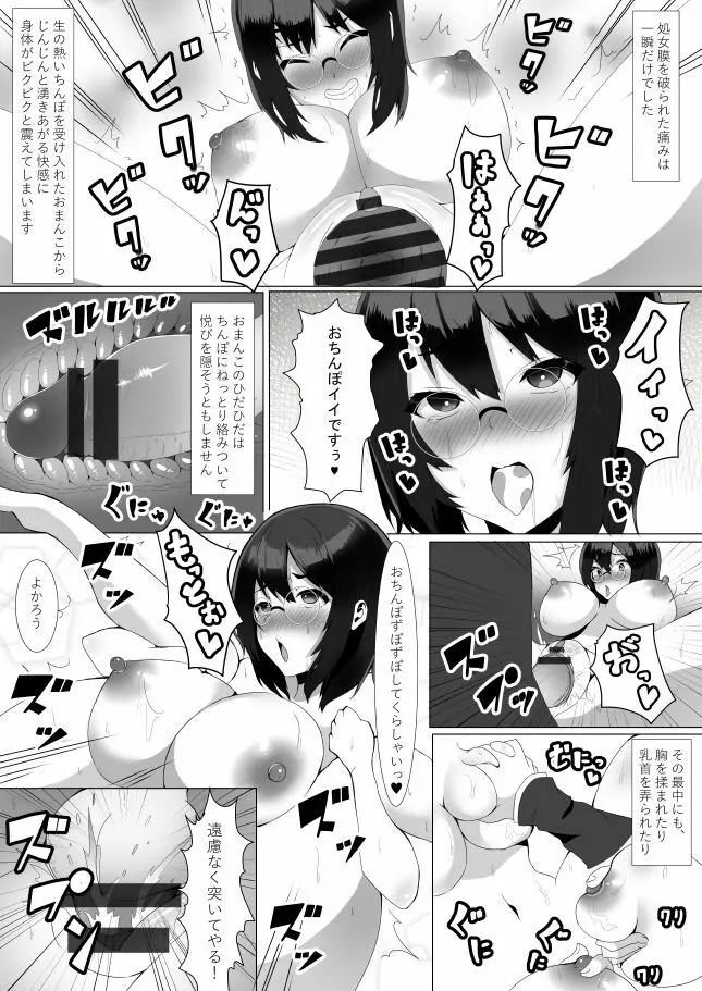 ハリエット・ポッターと催眠セックス - page10