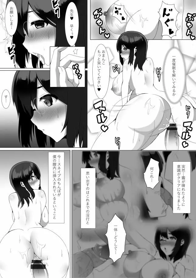 ハリエット・ポッターと催眠セックス - page13