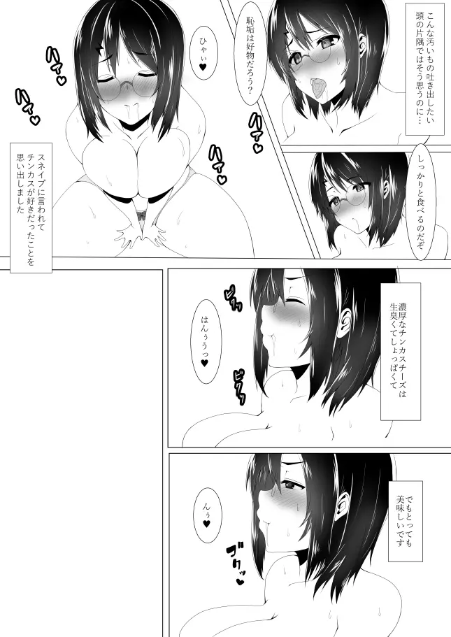 ハリエット・ポッターと催眠セックス - page26