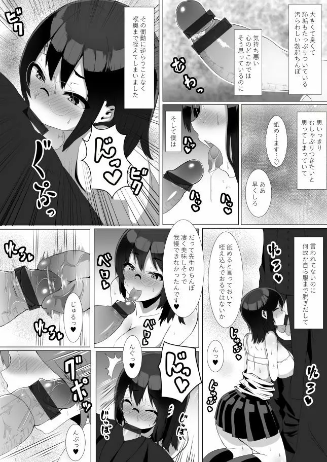 ハリエット・ポッターと催眠セックス - page4