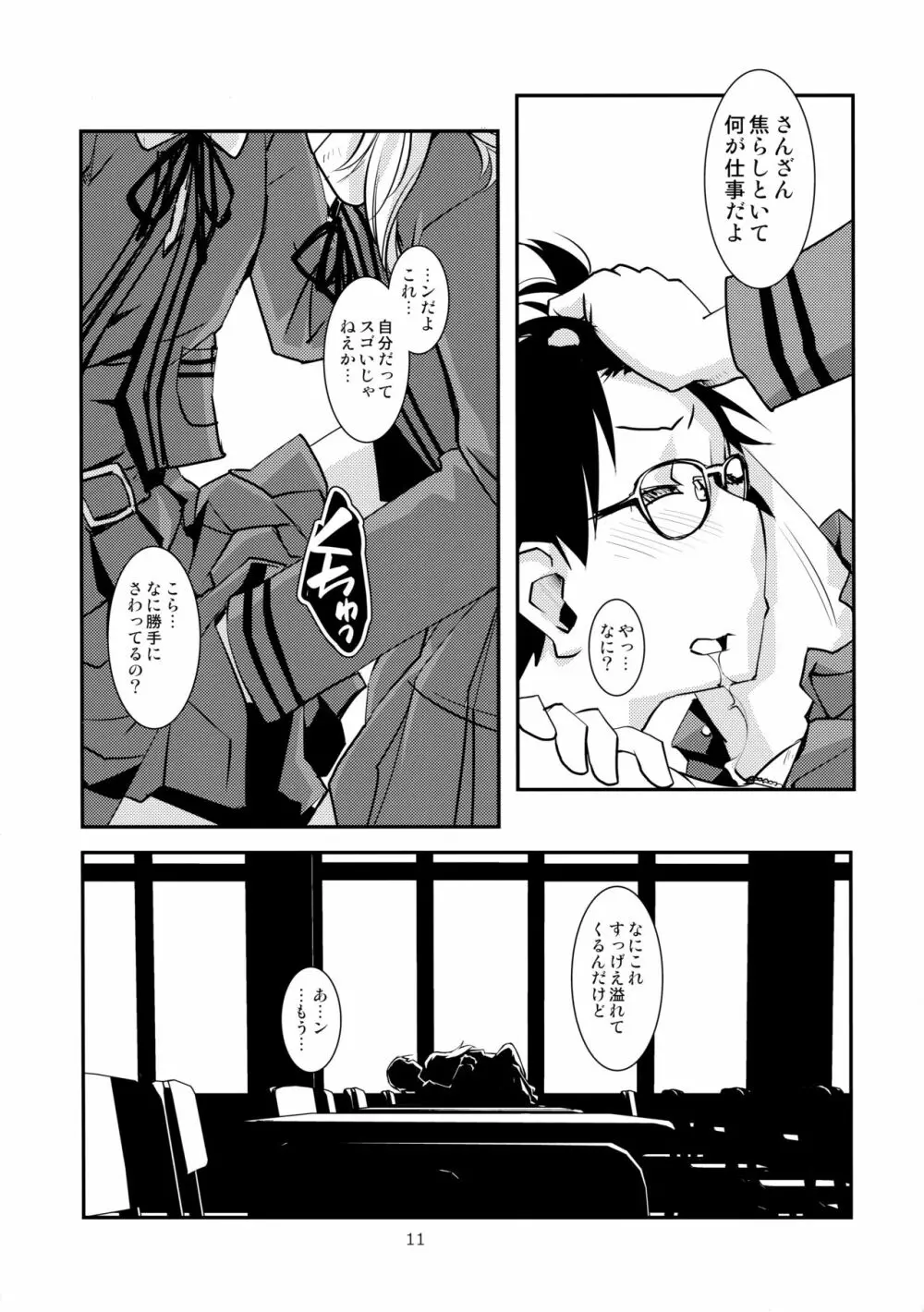 セパレエト・ドレッシング - page12