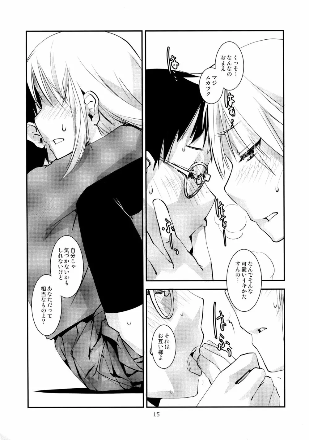 セパレエト・ドレッシング - page16