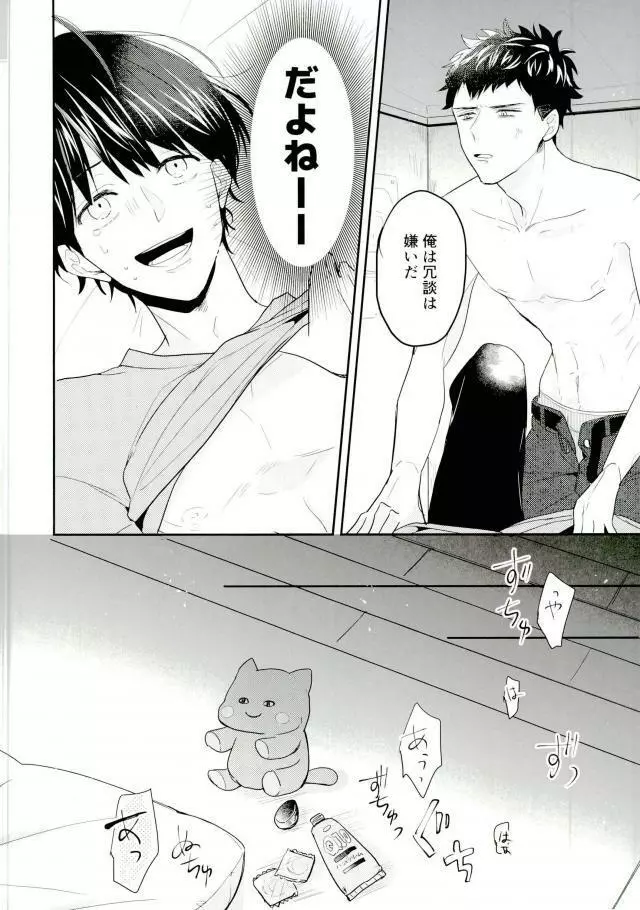 無間せっくす地獄 - page6