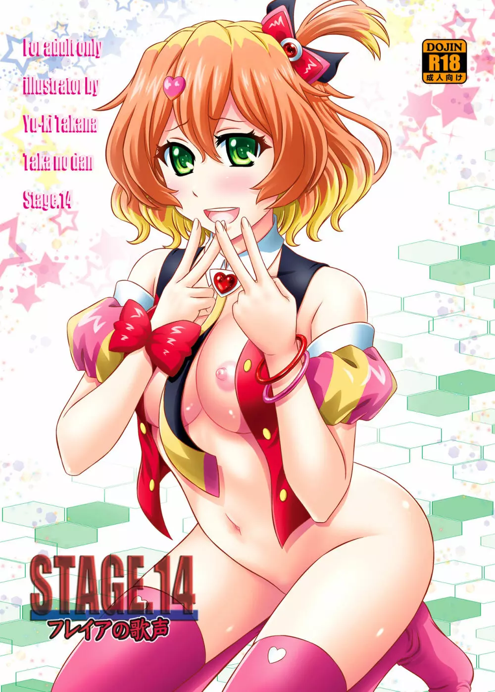 STAGE.14 フレイアの歌声