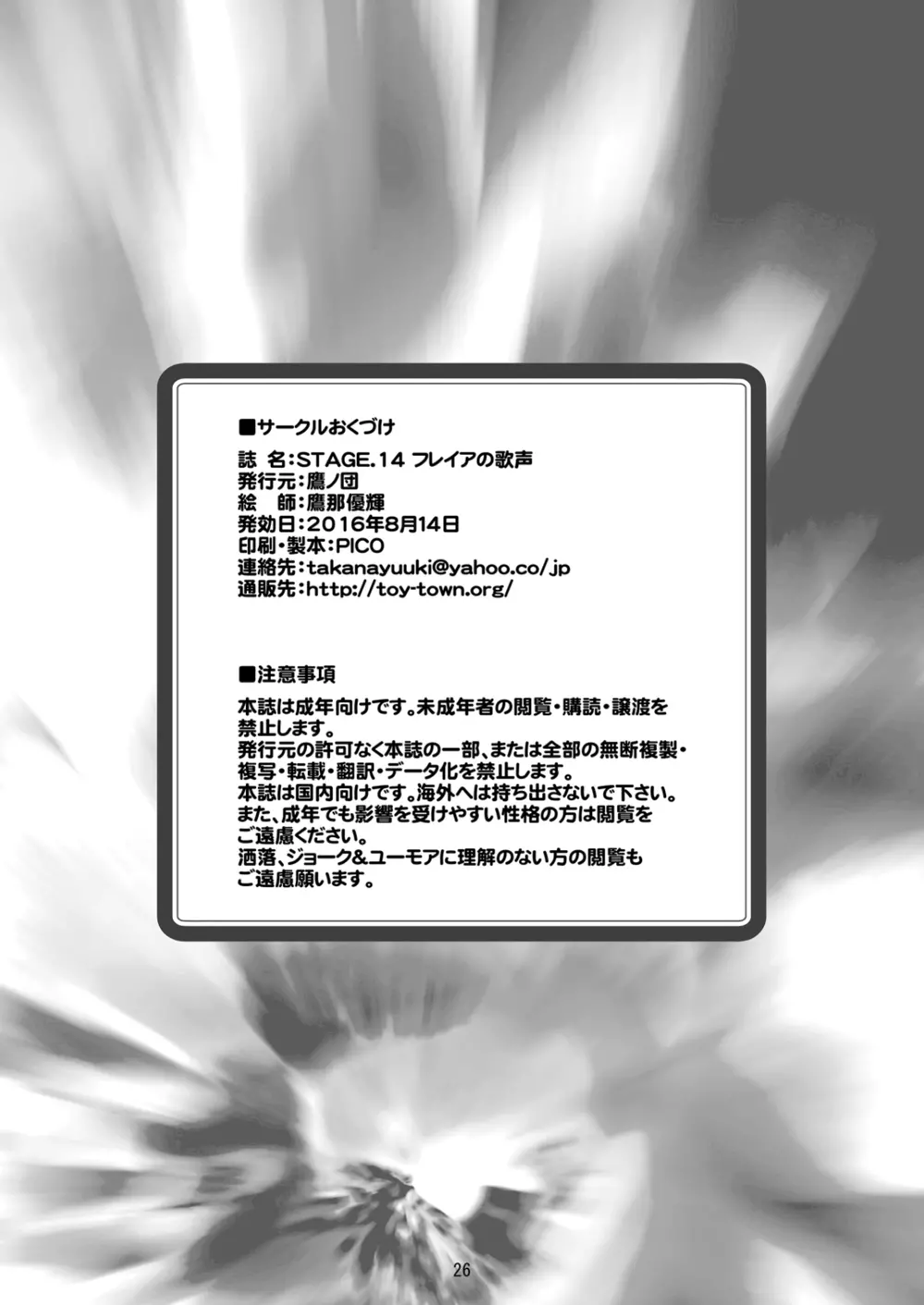 STAGE.14 フレイアの歌声 - page25