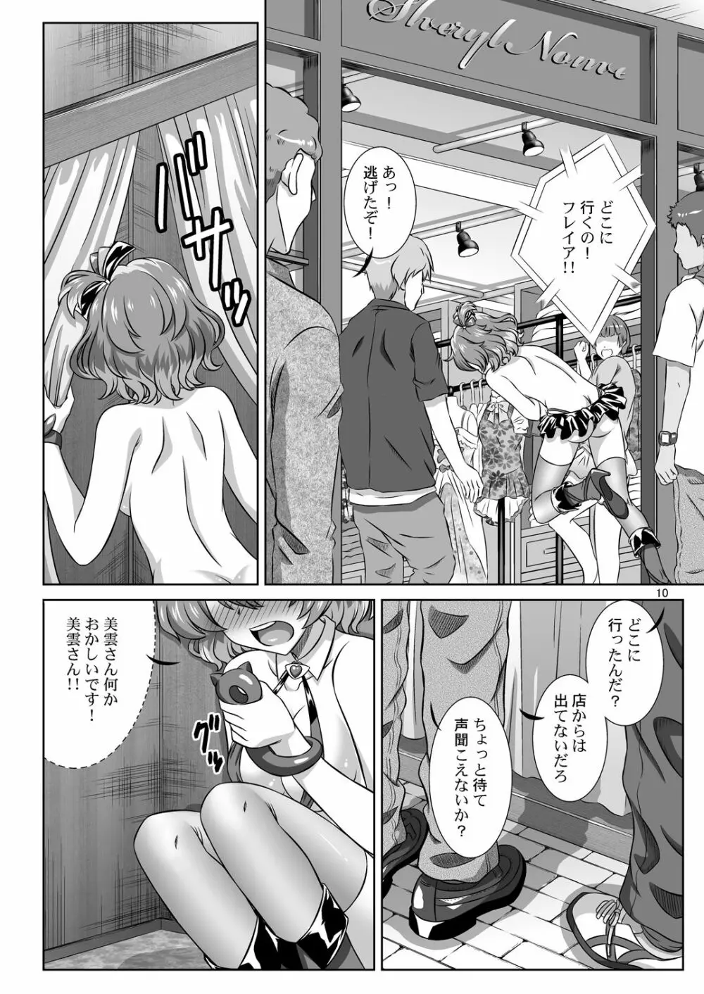 STAGE.14 フレイアの歌声 - page9