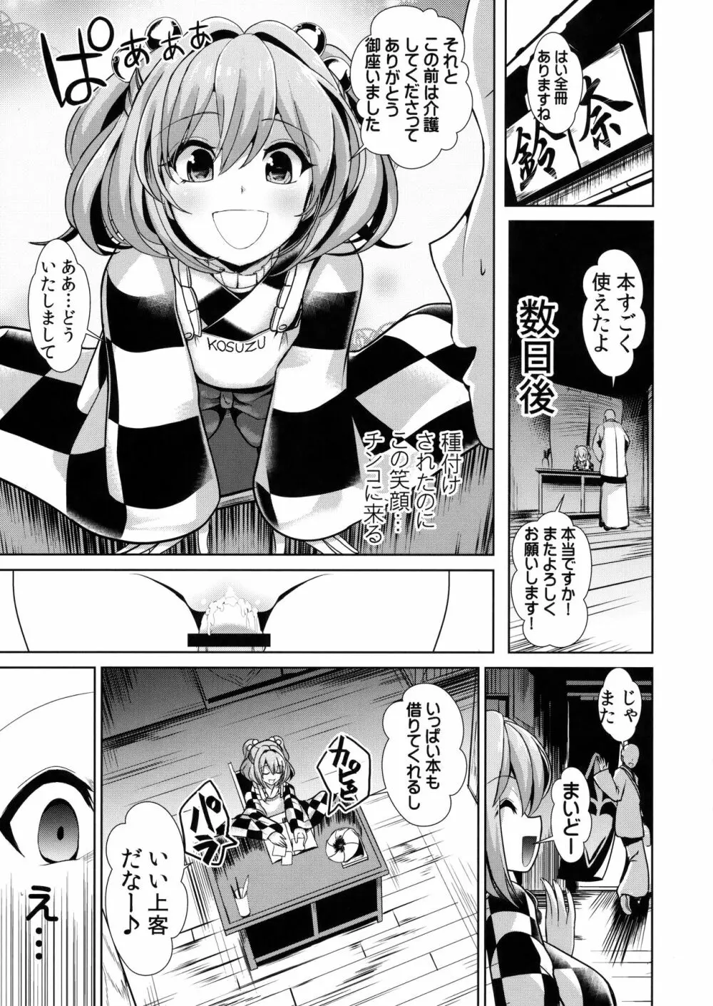 東方睡姦3 本居小鈴 - page20