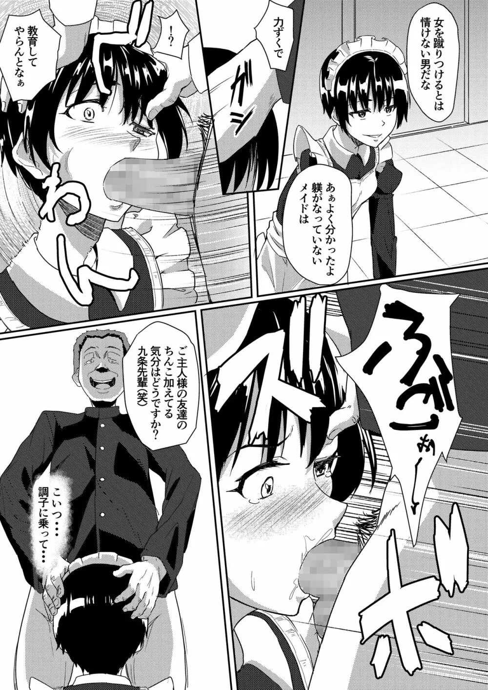 メイドで姉で幼なじみでそれから・・・ - page10