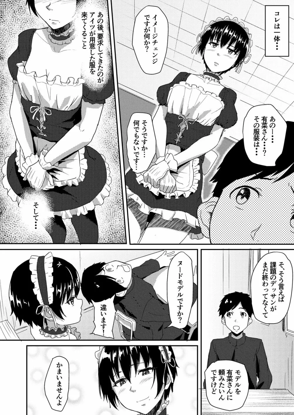 メイドで姉で幼なじみでそれから・・・ - page13