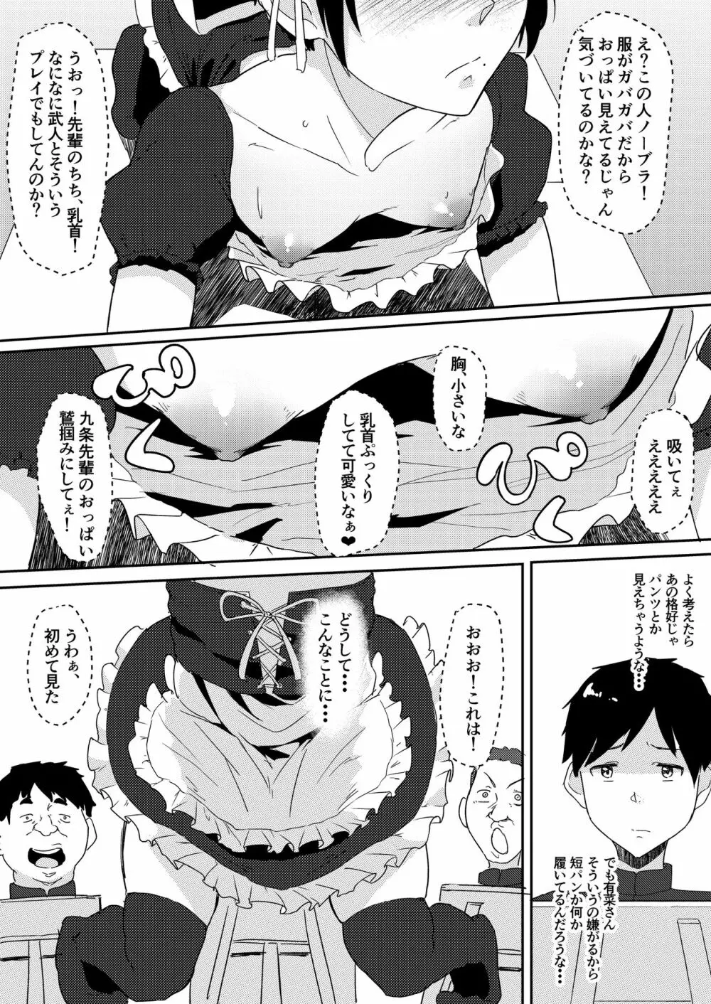 メイドで姉で幼なじみでそれから・・・ - page15