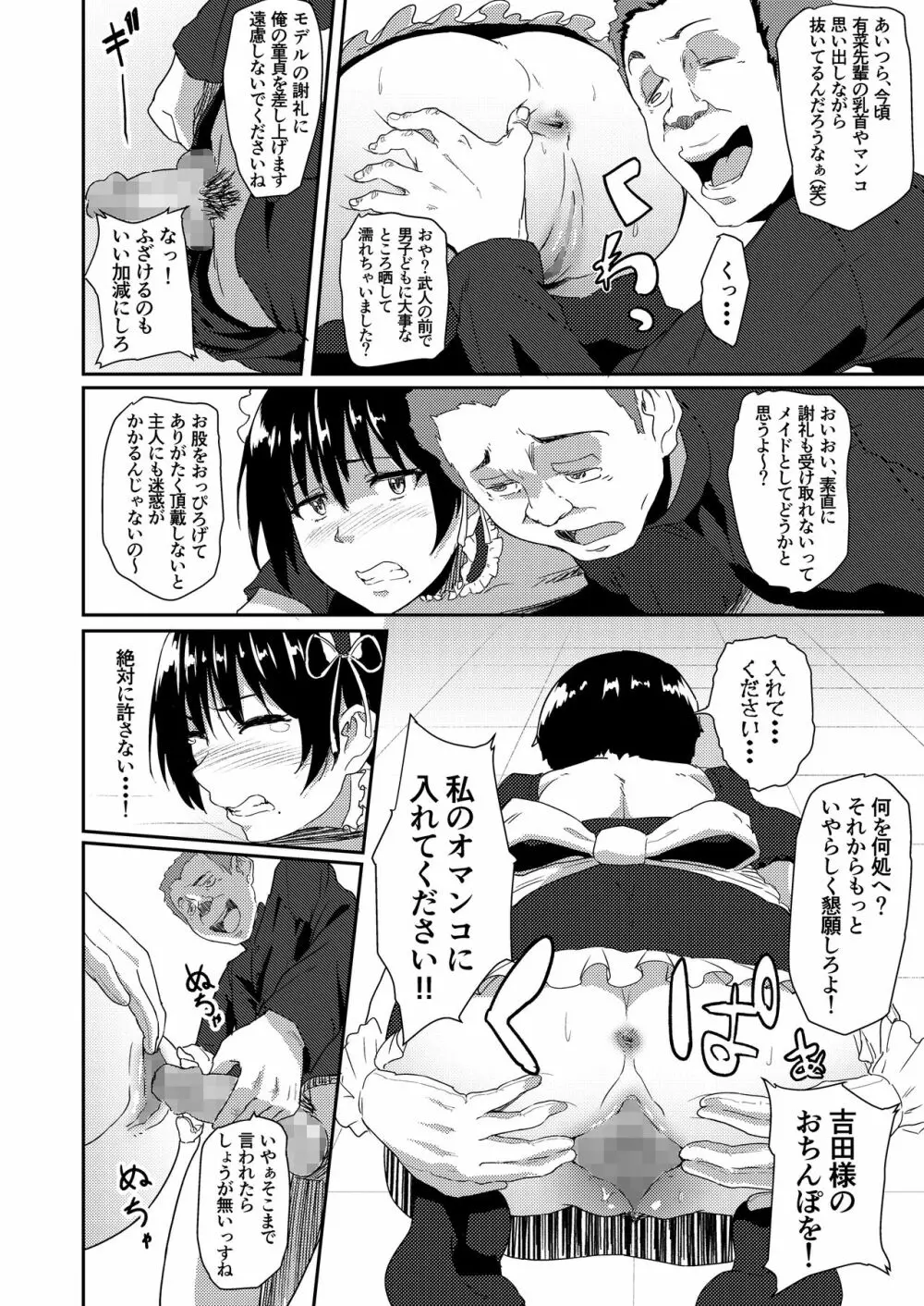 メイドで姉で幼なじみでそれから・・・ - page17